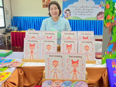 กิจกรรมการประกวด ผลิตสื่อ เพื่อการเรียนรู้ ระดับปฐมวัย