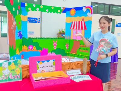 กิจกรรมการประกวด ผลิตสื่อ เพื่อการเรียนรู้ ระดับปฐมวัย