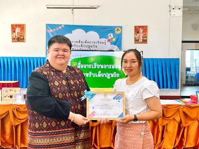 กิจกรรมการประกวด ผลิตสื่อ เพื่อการเรียนรู้ ระดับปฐมวัย