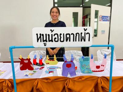 กิจกรรมการประกวด ผลิตสื่อ เพื่อการเรียนรู้ ระดับปฐมวัย