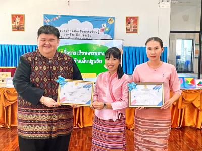 กิจกรรมการประกวด ผลิตสื่อ เพื่อการเรียนรู้ ระดับปฐมวัย