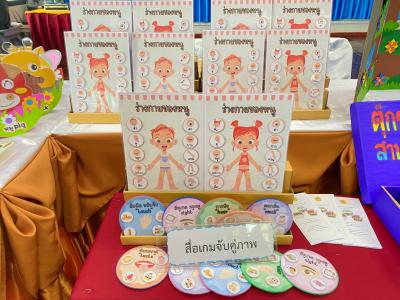 กิจกรรมการประกวด ผลิตสื่อ เพื่อการเรียนรู้ ระดับปฐมวัย