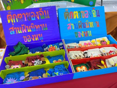 กิจกรรมการประกวด ผลิตสื่อ เพื่อการเรียนรู้ ระดับปฐมวัย