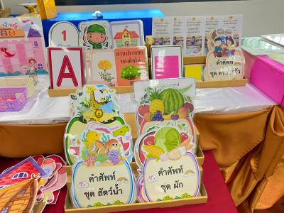 กิจกรรมการประกวด ผลิตสื่อ เพื่อการเรียนรู้ ระดับปฐมวัย
