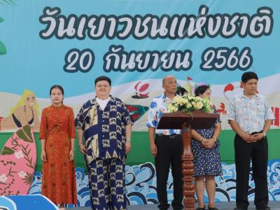 กิจกรรมงานวันเยาวชนแห่งชาติ 2566