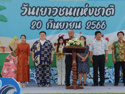 กิจกรรมงานวันเยาวชนแห่งชาติ 2566