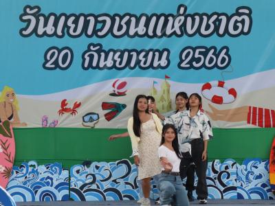 กิจกรรมงานวันเยาวชนแห่งชาติ 2566