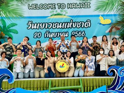 กิจกรรมงานวันเยาวชนแห่งชาติ 2566