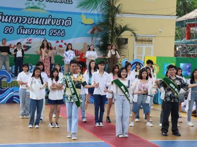 กิจกรรมงานวันเยาวชนแห่งชาติ 2566