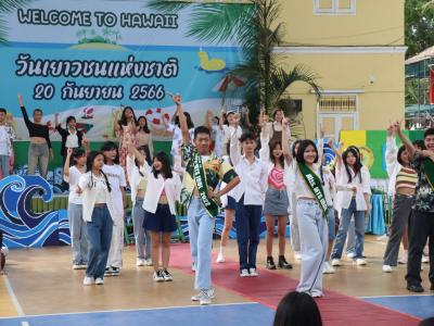 กิจกรรมงานวันเยาวชนแห่งชาติ 2566