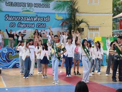 กิจกรรมงานวันเยาวชนแห่งชาติ 2566