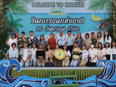 กิจกรรมงานวันเยาวชนแห่งชาติ 2566