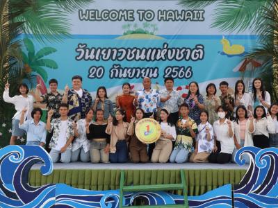 กิจกรรมงานวันเยาวชนแห่งชาติ 2566