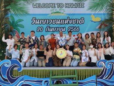 กิจกรรมงานวันเยาวชนแห่งชาติ 2566