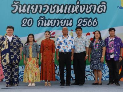 กิจกรรมงานวันเยาวชนแห่งชาติ 2566