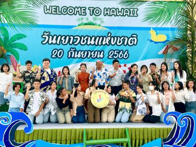 กิจกรรมงานวันเยาวชนแห่งชาติ 2566