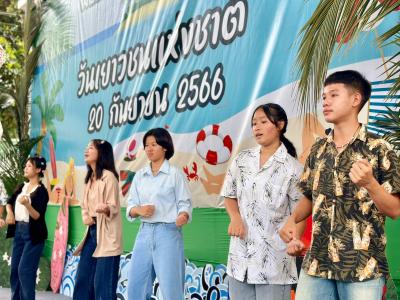 กิจกรรมงานวันเยาวชนแห่งชาติ 2566