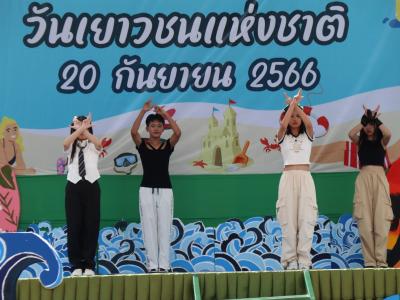 กิจกรรมงานวันเยาวชนแห่งชาติ 2566