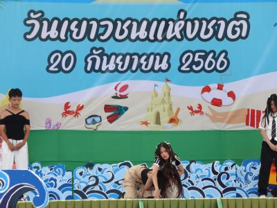 กิจกรรมงานวันเยาวชนแห่งชาติ 2566
