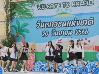 กิจกรรมงานวันเยาวชนแห่งชาติ 2566