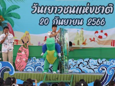 กิจกรรมงานวันเยาวชนแห่งชาติ 2566