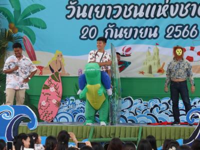 กิจกรรมงานวันเยาวชนแห่งชาติ 2566