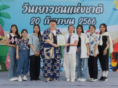กิจกรรมงานวันเยาวชนแห่งชาติ 2566