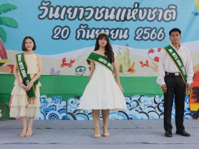 กิจกรรมงานวันเยาวชนแห่งชาติ 2566
