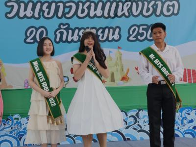 กิจกรรมงานวันเยาวชนแห่งชาติ 2566
