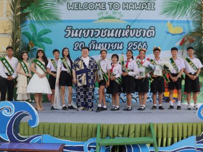 กิจกรรมงานวันเยาวชนแห่งชาติ 2566