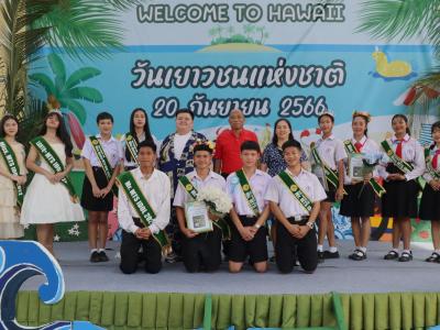 กิจกรรมงานวันเยาวชนแห่งชาติ 2566