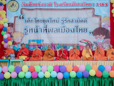กิจกรรมวันเด็กแห่งชาติ ปี2563