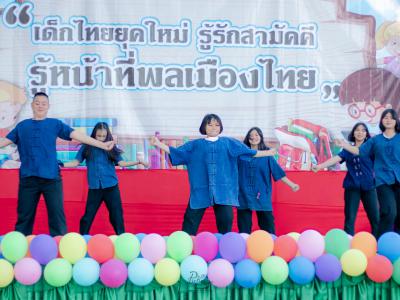 กิจกรรมวันเด็กแห่งชาติ ปี2563