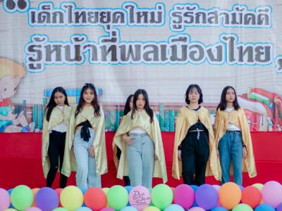 กิจกรรมวันเด็กแห่งชาติ ปี2563