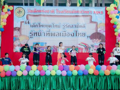 กิจกรรมวันเด็กแห่งชาติ ปี2563