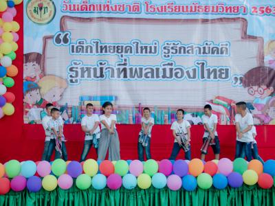 กิจกรรมวันเด็กแห่งชาติ ปี2563