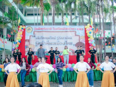 กิจกรรมวันเด็กแห่งชาติ ปี2563