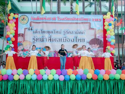 กิจกรรมวันเด็กแห่งชาติ ปี2563