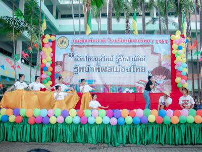 กิจกรรมวันเด็กแห่งชาติ ปี2563