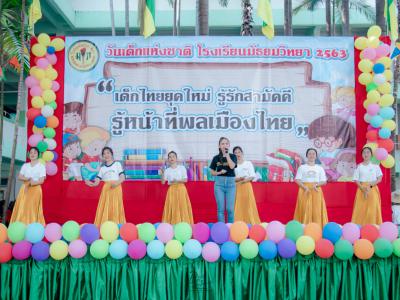 กิจกรรมวันเด็กแห่งชาติ ปี2563