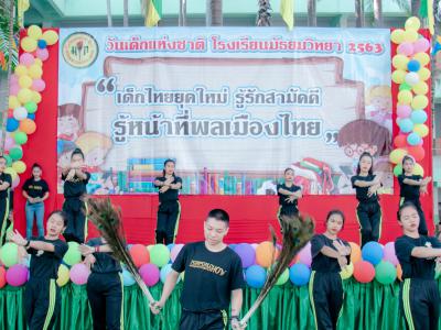 กิจกรรมวันเด็กแห่งชาติ ปี2563