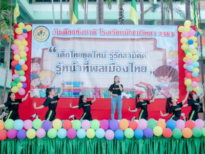 กิจกรรมวันเด็กแห่งชาติ ปี2563