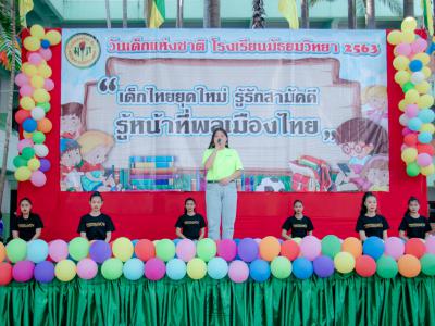 กิจกรรมวันเด็กแห่งชาติ ปี2563