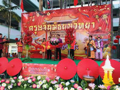 กิจกรรมเฉลิมฉลองเทศกาลตรุษจีน