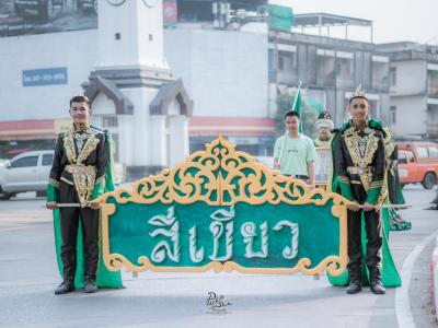 งานกีฬาสี "ราชพฤกษ์เกมส์" ปีการศึกษา 2562