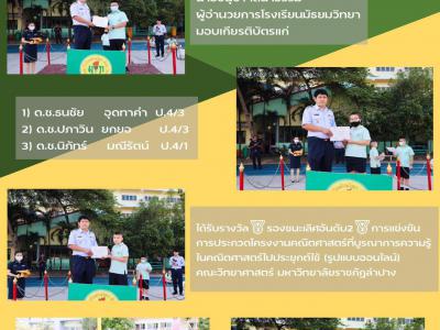 รับรางวัล????รองชนะเลิศอันดับ2????การแข่งขัน การประกวดโครงงานคณิตศาสตร์