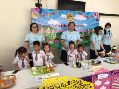 นิทรรศการการจัดประสบการณ์การเรียนรู้แบบโครงงาน (project Approach) ระดับอนุบาล
