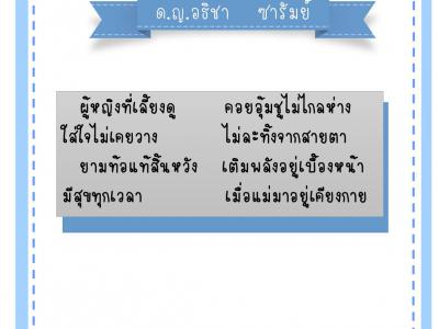 ประกาศผล "การแต่งกาพย์ยานี ๑๑"