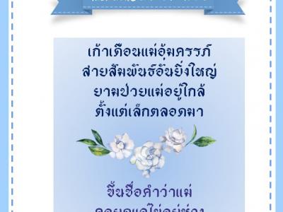 ประกาศผล "การแต่งกาพย์ยานี ๑๑"