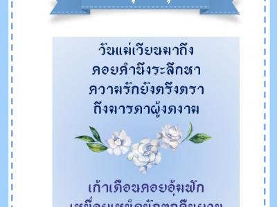 ประกาศผล "การแต่งกาพย์ยานี ๑๑"